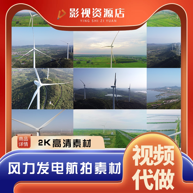 航拍山顶风力发电设备实拍太阳能设计素材/源文件