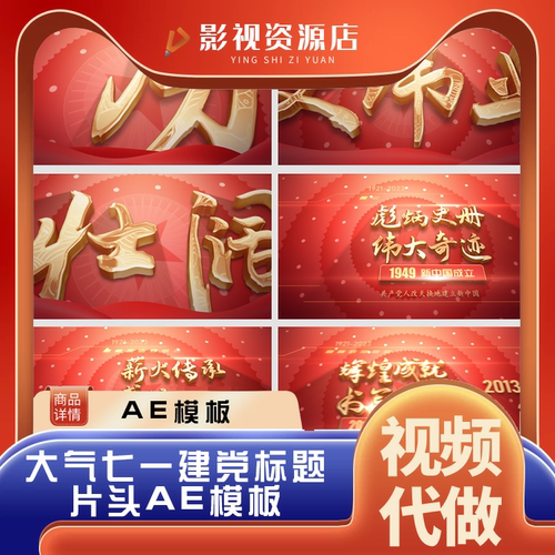 片头文字片花金字篇章标题晚会红色丝绸片尾红色历史logoAE模板