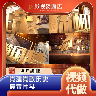 大气展厅图文介绍 历史老照片金色图文片头 企业宣传片视频AE模板