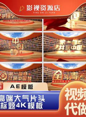 4K大气红色历史宣传片篇章标题文字片头片花红绸金字晚会AE模板