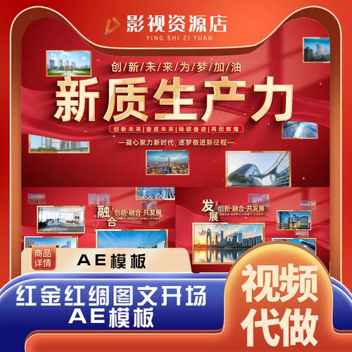 红色标题片头建党红绸大气震撼章节片尾开场文字新质生产力AE模板