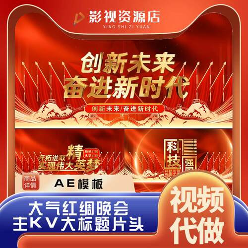 红色标题片头党建红绸大气震撼章节片头尾开场文字金色字体AE模板
