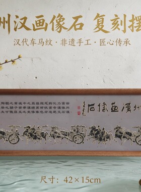 徐州汉画像石汉代马车复刻摆件非遗手工文创礼品装饰摆件