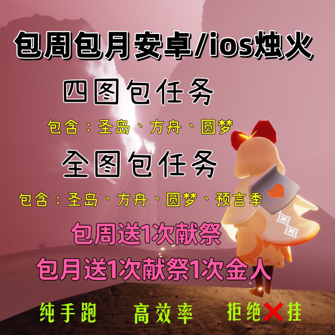 光遇代跑代肝烛火白蜡烛4图全图包周包月纯手跑