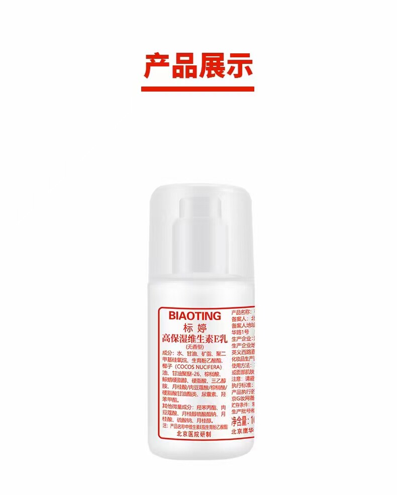 标婷Ve乳维生素E乳 新品 无香 乳液保湿图片