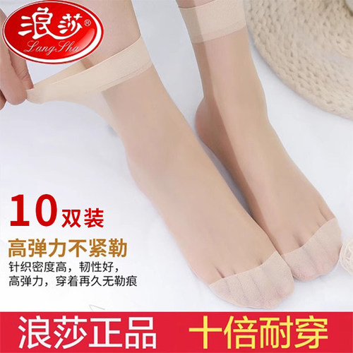 浪莎丝袜水晶丝短丝袜女夏季薄款