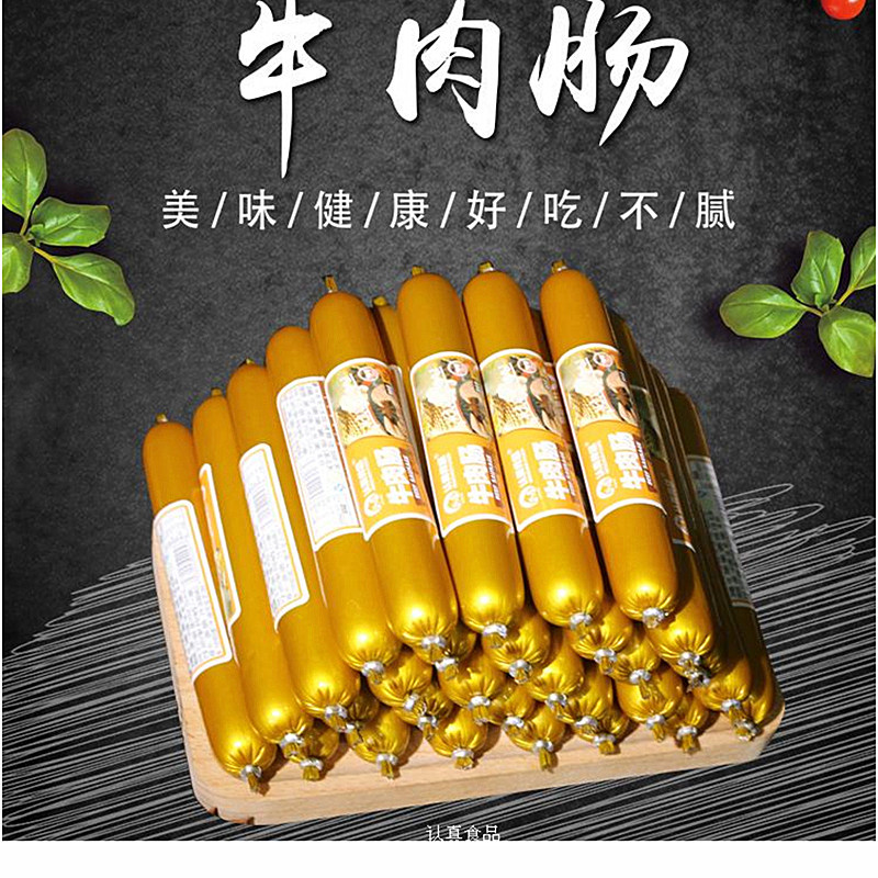 日期新鲜云南特产沙甸清真认真食品牛肉肠鸡肉肠香肠45g*30根包邮