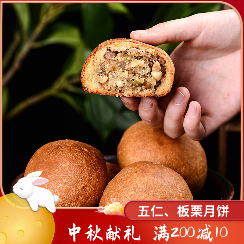 清真食品云南特产五仁月饼回族滇式中秋板栗月饼糕点礼盒装包邮