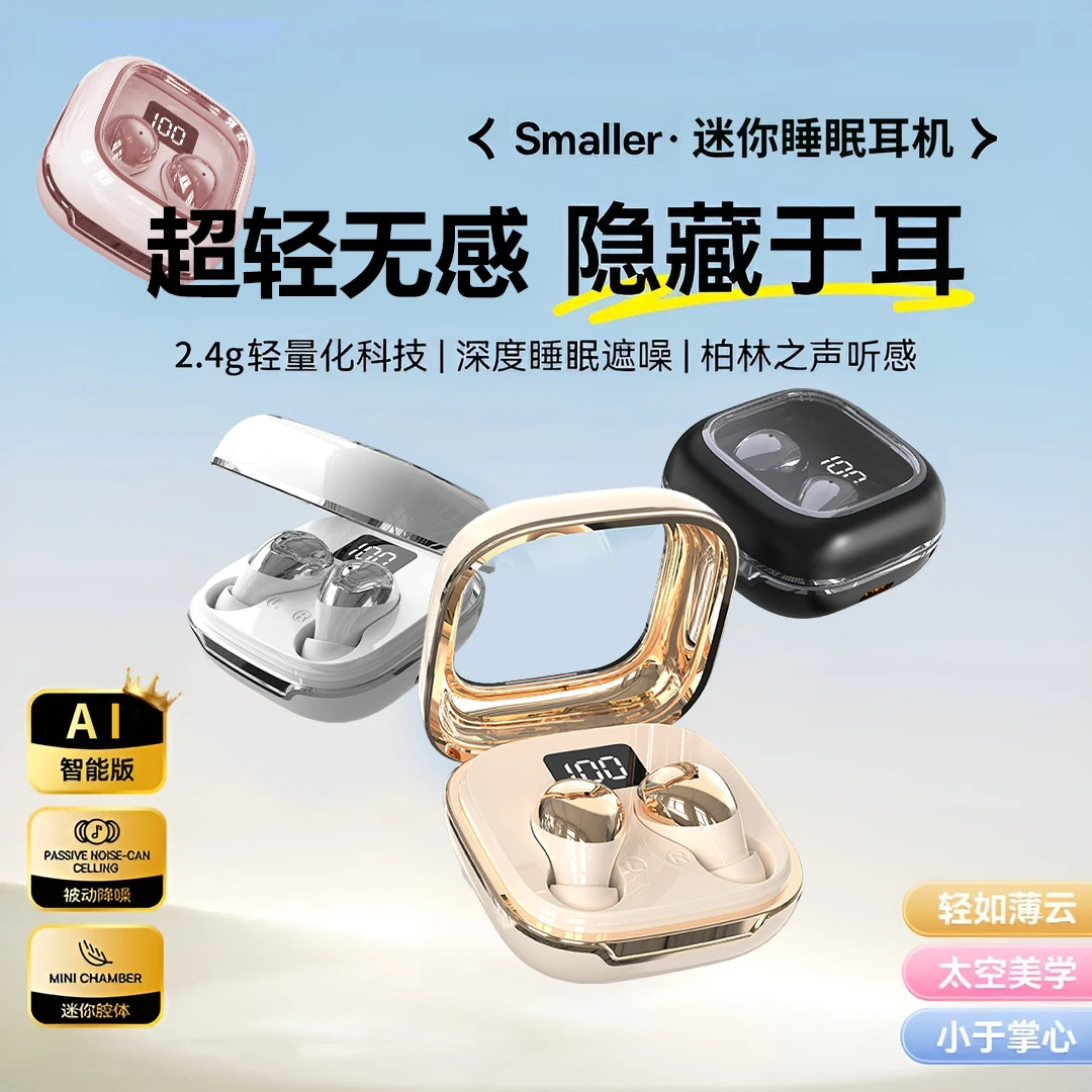 曼哈顿2025新款进口德国柏林之声音质Y8/H8睡眠蓝牙耳机入耳式隐