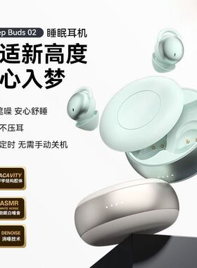 2025新款曼哈顿德国进口柏林之声音质APP款Sleep02入耳睡眠蓝牙耳