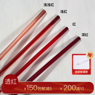 单根透红高硼硅玻璃棒琉璃灯硬料可烧制灯工DIY原材料彩色实心