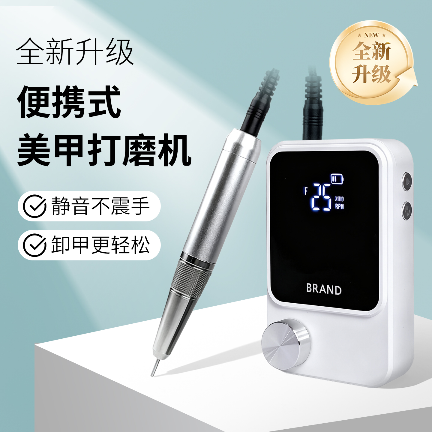 全新升级便携式美甲专用防水打磨机指甲卸甲去死皮前置专业充电款