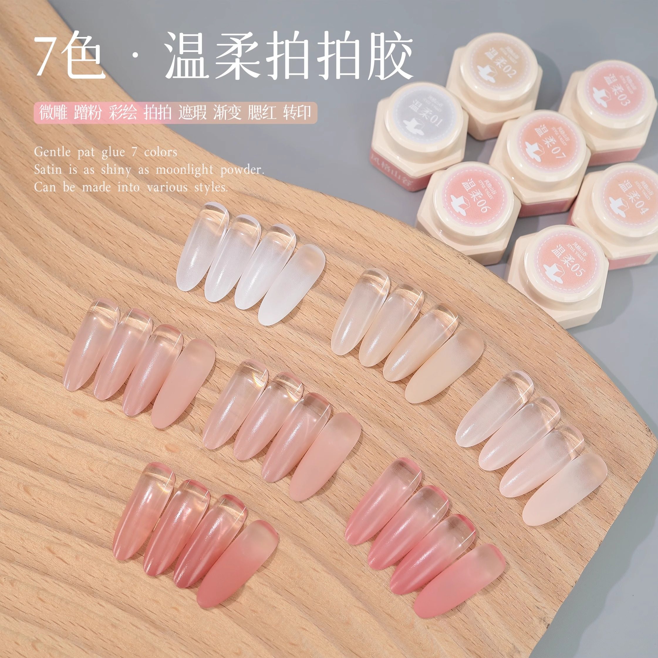 美甲专用甲油胶2025新款腮红渐变晕染彩绘免洗拍拍胶