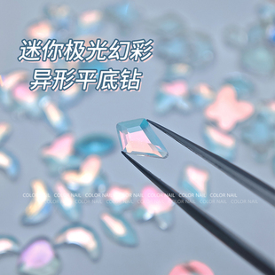 美甲爆款平底异形钻混装迷你小号温精灵同款极光香槟网红指甲装饰