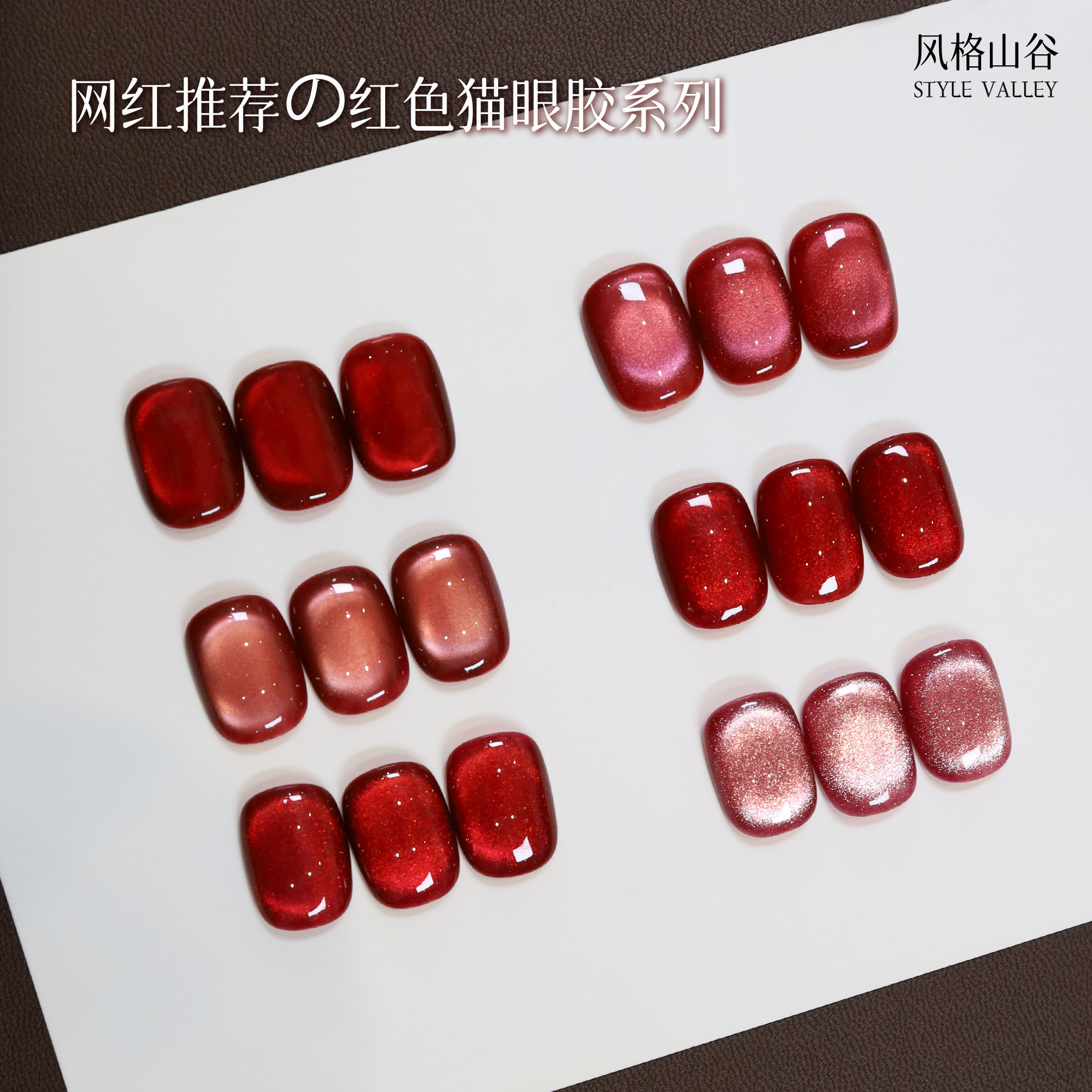 美甲2025新年安可拉红猫眼车厘子甲油胶