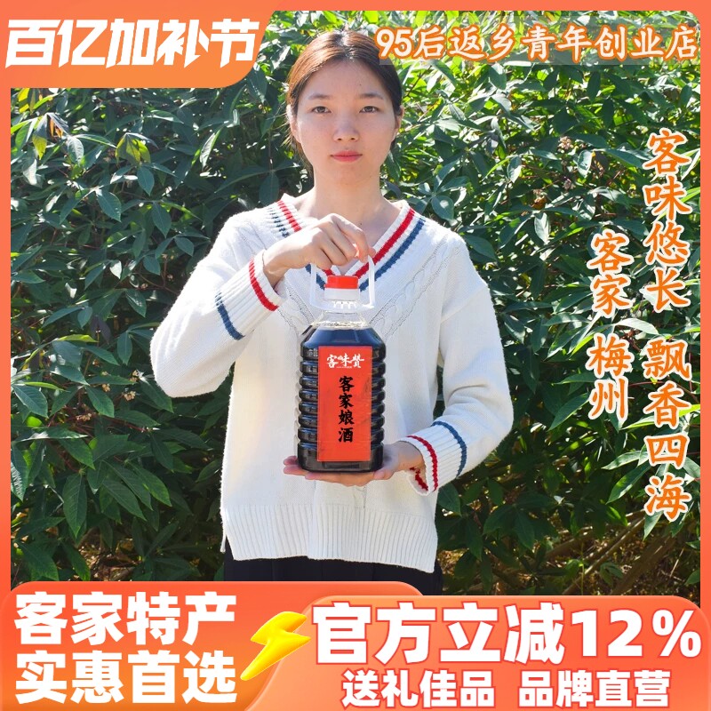 广东梅州客家特产黄酒月子酒黑糯米酒手工火炙5斤娘酒酒酿甜米酒