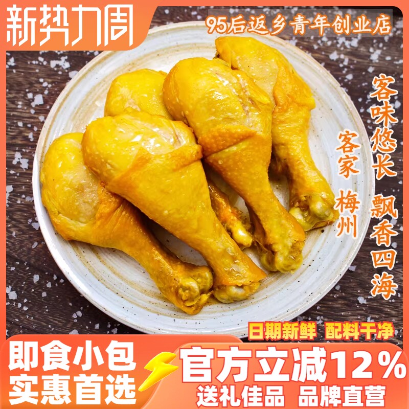 正宗广东梅州盐焗鸡腿琵琶腿鸡肉盐局特产休闲即食网红小零食熟食