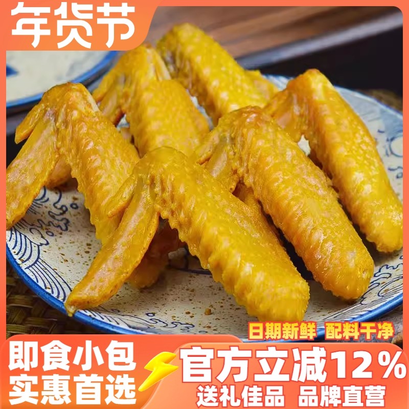 广东梅州盐焗鸡翅客家特产盐局土鸡翅休闲小吃零食卤味熟食网红,零食/坚果/特产,鸡肉零食,淘宝优惠券,粉丝福利购,淘宝优惠卷