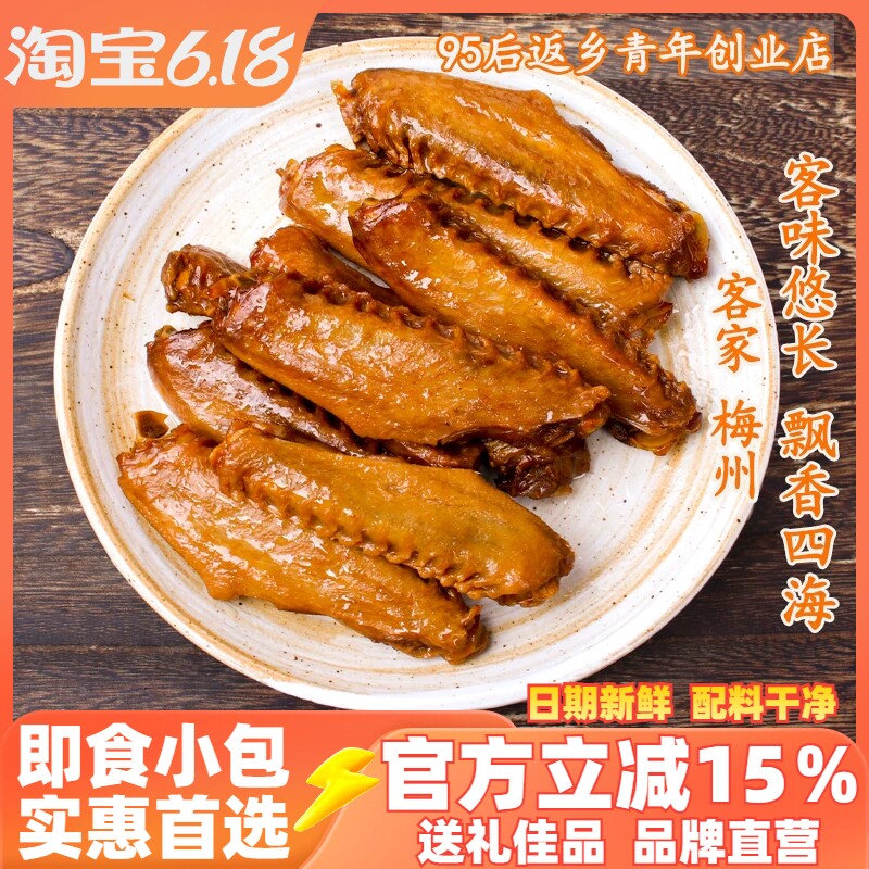 梅州客家特产香辣卤味鸭中翅鸭翼秘制鸭翅膀零食小吃网红熟食即食