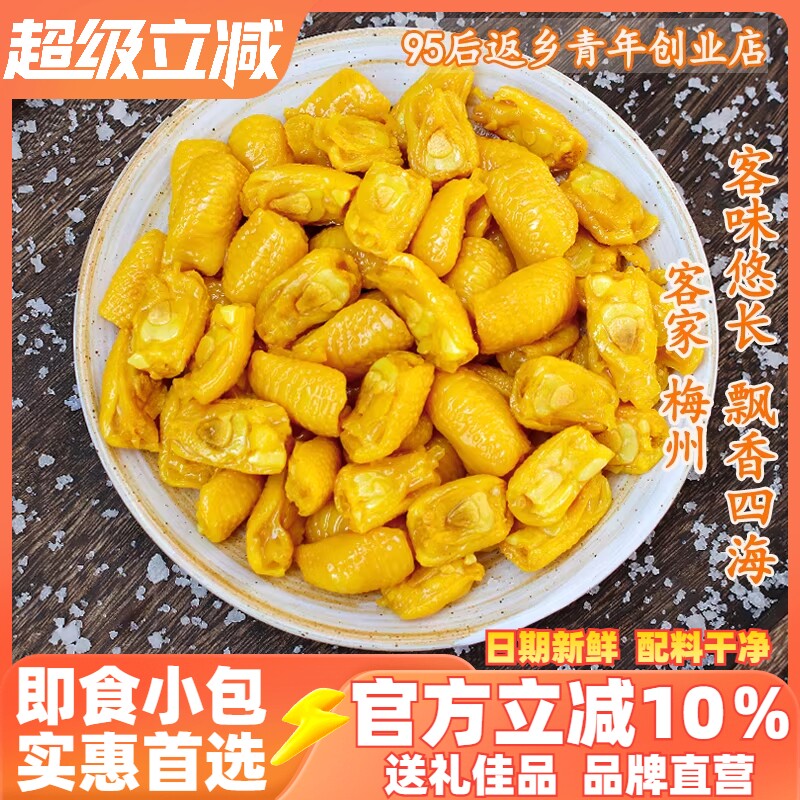 广东梅州客家特产盐焗鸡脚筋无骨鸡爪即食鸡脆骨熟食去骨零食网红