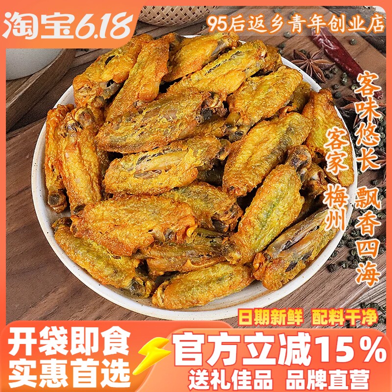 客味赞香辣干香鸡中翅广东梅州客家特产盐焗网红零食鸡肉熟食即食