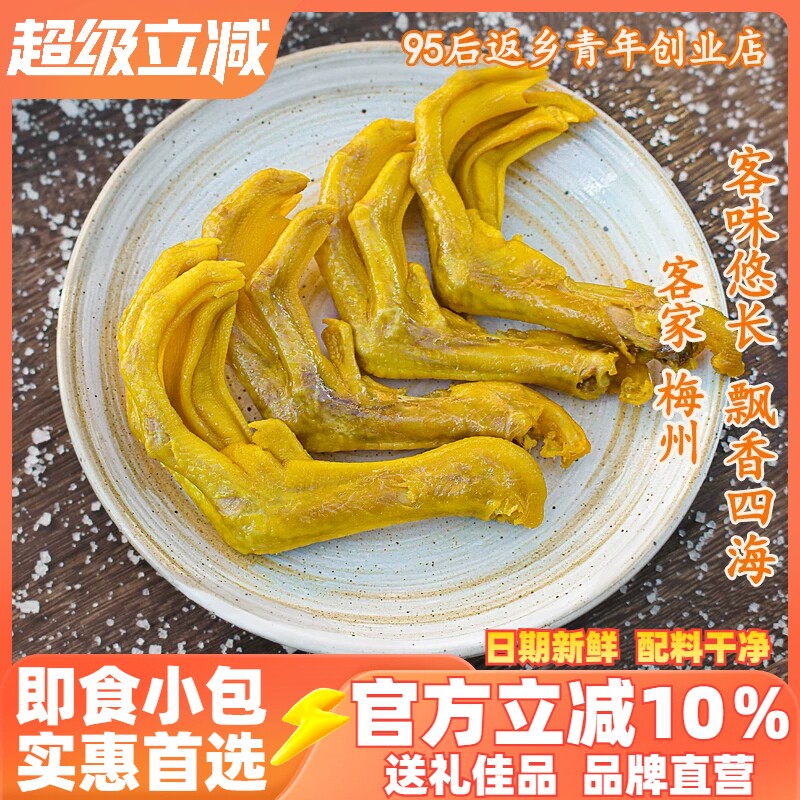 客味赞梅州盐焗鸭爪真空熟食