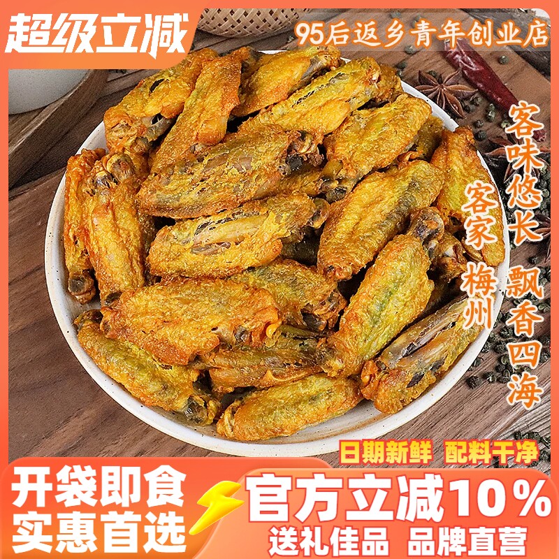 客味赞梅州香辣干香鸡中翅熟食