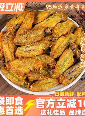 客味赞梅州香辣干香鸡中翅熟食