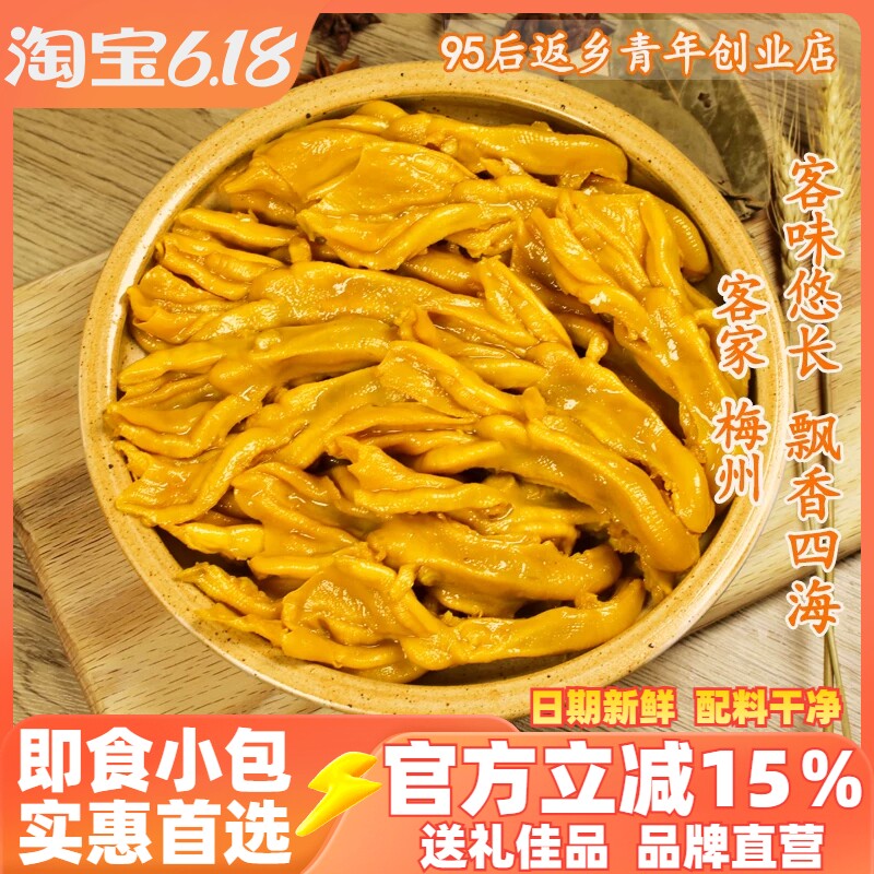 梅州盐焗无骨鸭掌客家特产无骨鸭爪去骨盐局鸭掌即食小吃网红零食
