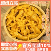 梅州特产盐焗无骨鸡爪客家特产去骨凤爪网红即食熟食解馋零食