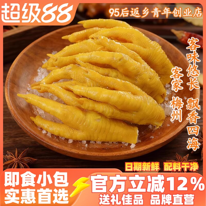 广东梅州盐焗鸡脚卤味熟食真空
