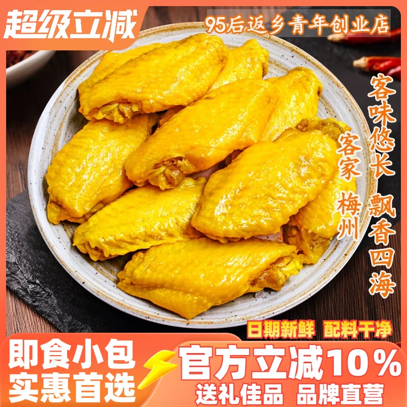 梅州客家盐焗鸡中翅熟食独立装