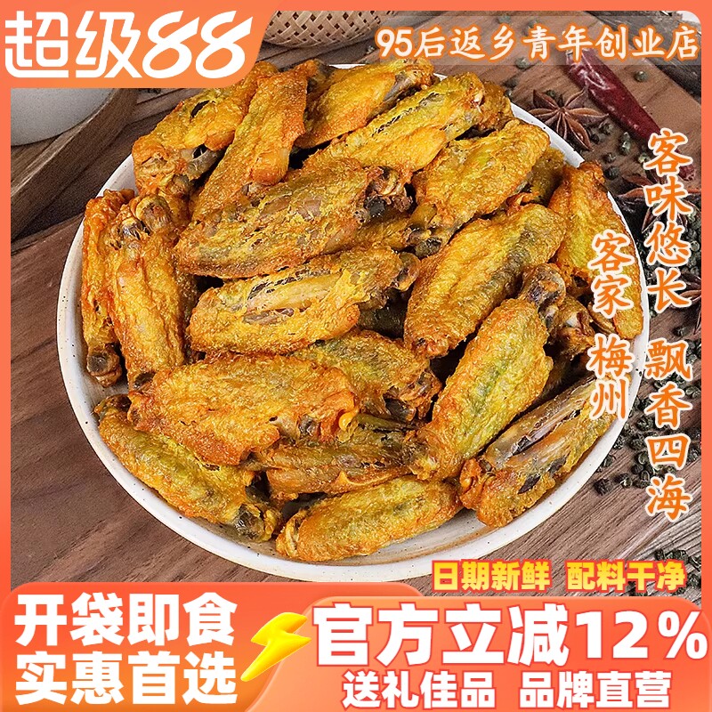 客味赞梅州香辣干香鸡中翅熟食