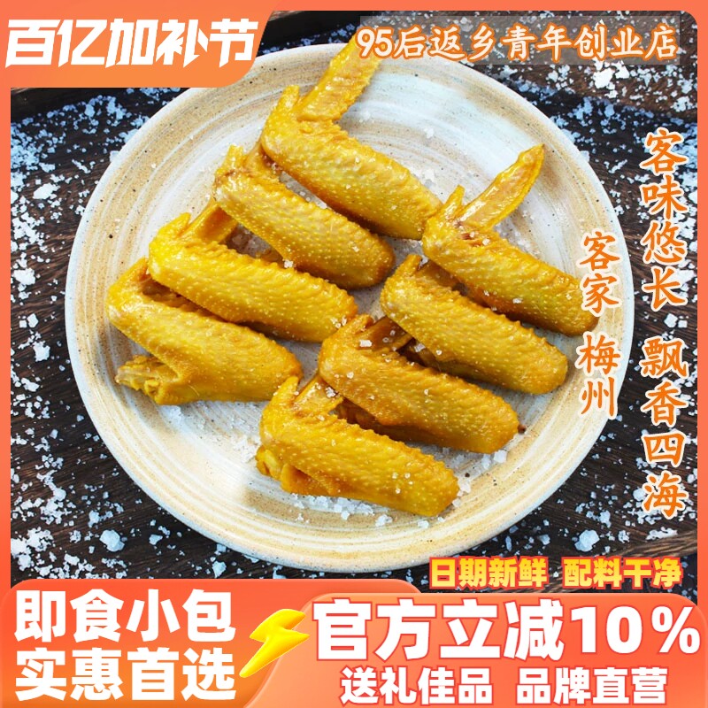 正宗广东梅州盐焗土鸡翅客家特产盐局即食网红休闲小吃零食熟食全