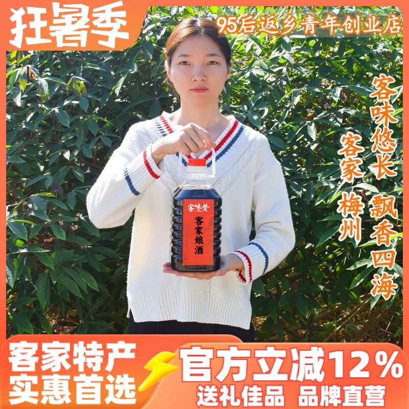 梅州火炙客家娘酒月子酒手工