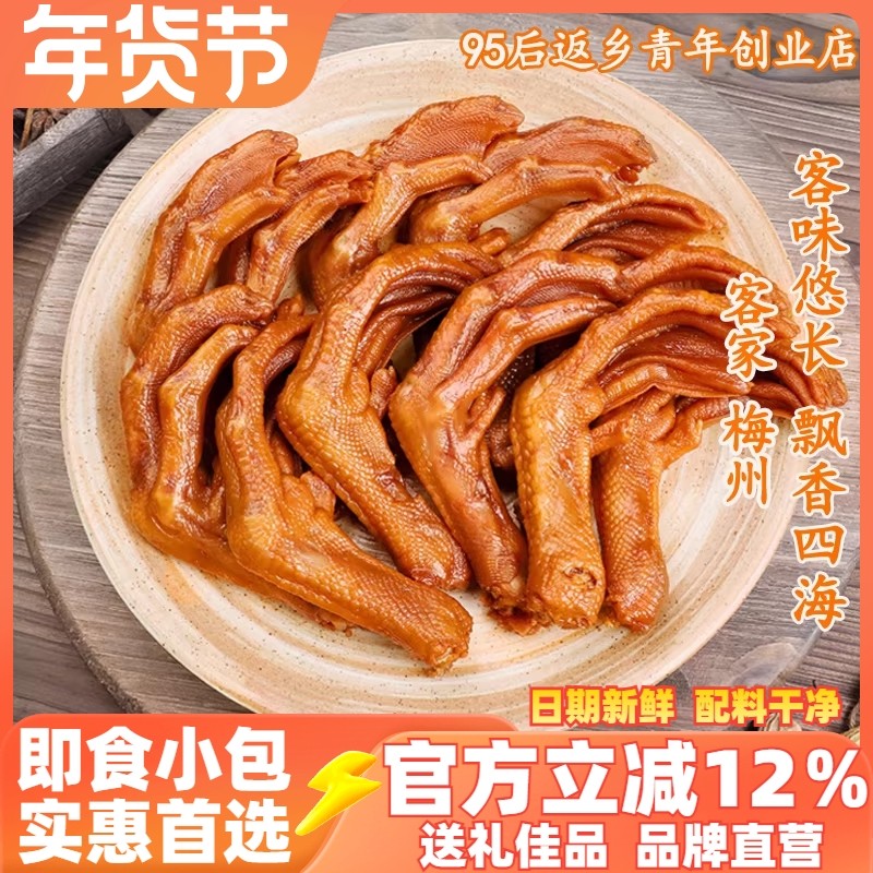 正宗广梅州香辣鸭爪客家特产鸭掌休闲零食熟食即食网红小吃,零食/坚果/特产,鸭肉零食,淘宝优惠券,粉丝福利购,淘宝优惠卷