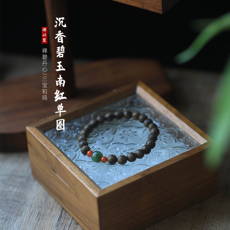 源以笙越南芽庄沉香配碧玉南红