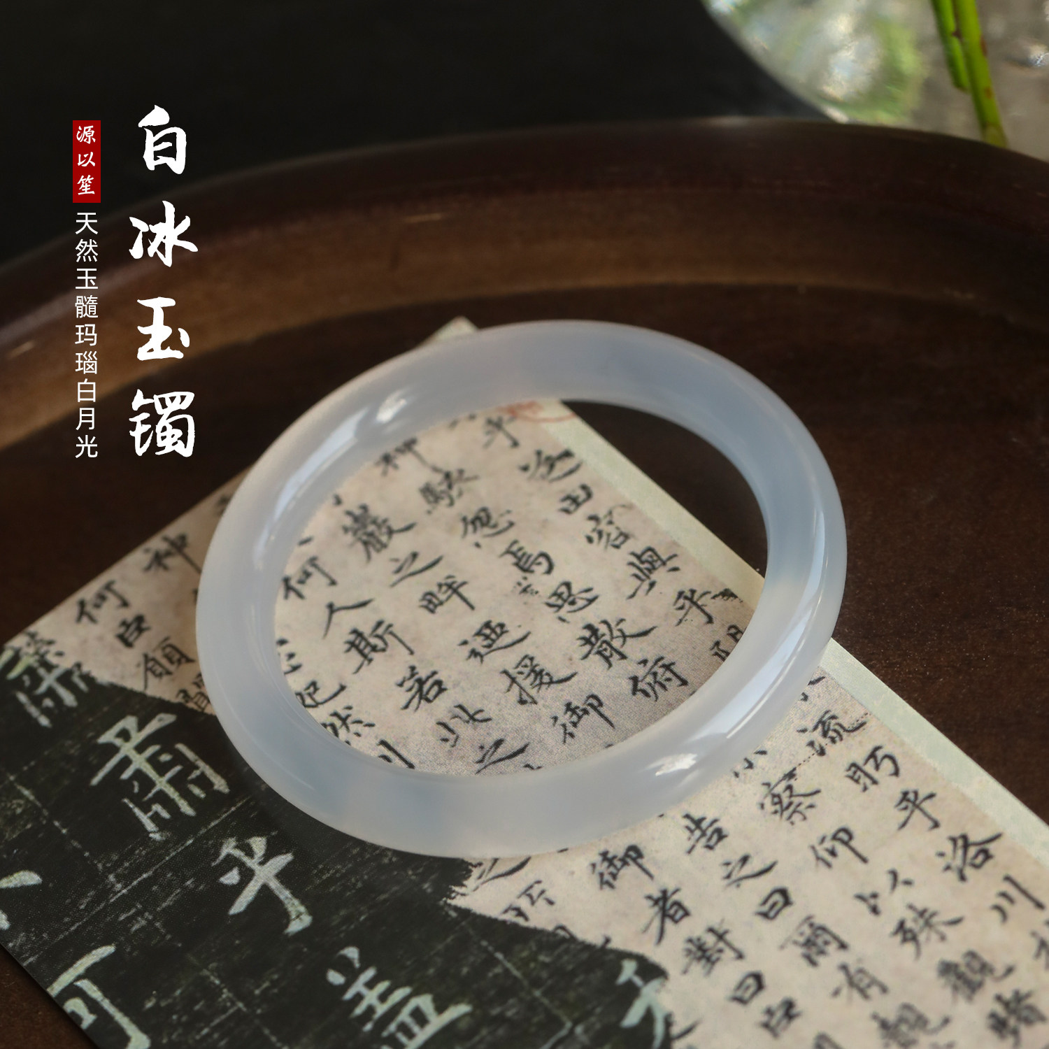 天然玛瑙玉髓手镯白冰女款