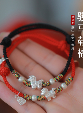 源以笙999足银本命年红绳手链