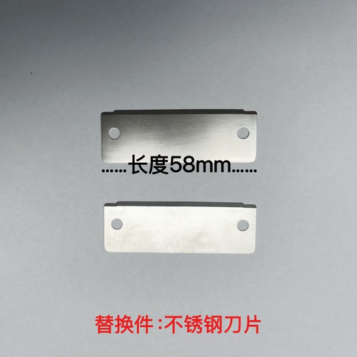 私聊后再拍，二代不锈钢刀片，7月份后下单的合适使用