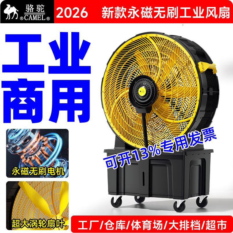 骆驼工业电风扇大型风机工厂车间仓库移动送风大风力变频纯铜永磁