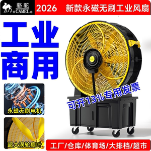 骆驼工业电风扇喷雾大型风机工厂车间仓库移动大风力变频纯铜永磁