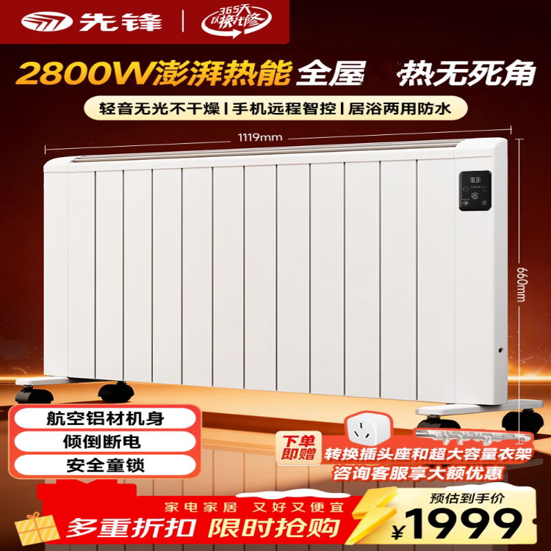 先锋电暖气片家用电暖器卧室节能静音取暖器暖风机