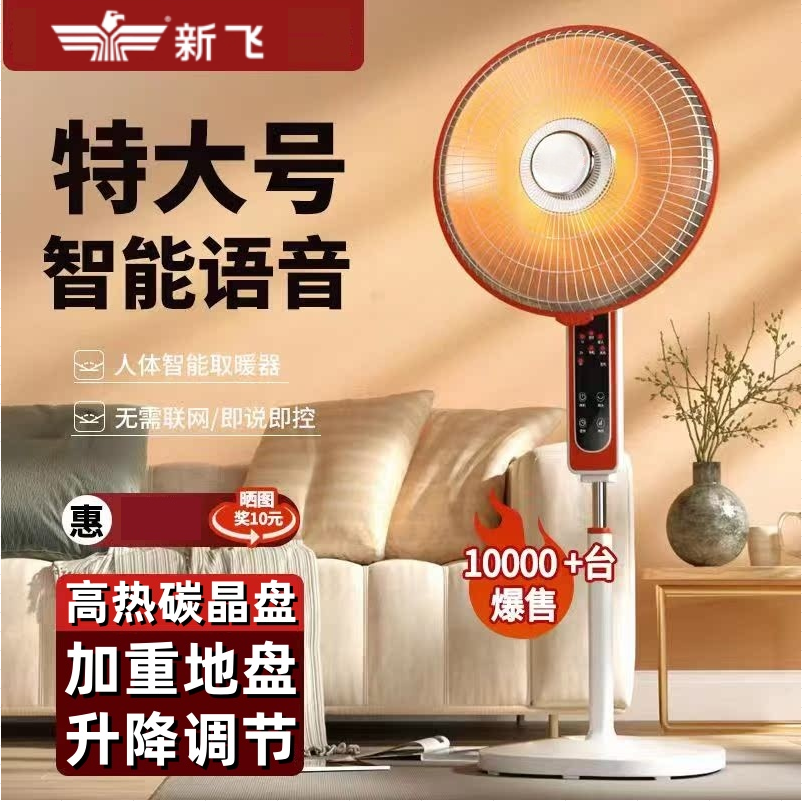 新飞小太阳取暖器家用落地电暖扇升降立式电热扇静音电暖器烤火炉