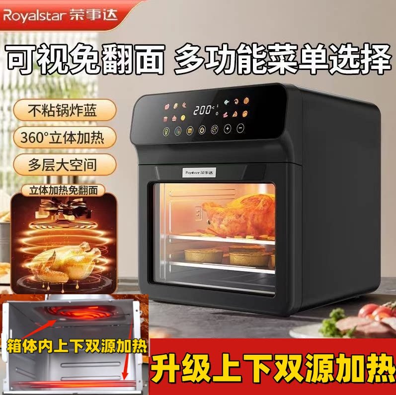 荣事达空气炸锅家用电炸锅可视新款微波炉电烤360热风循环大容量