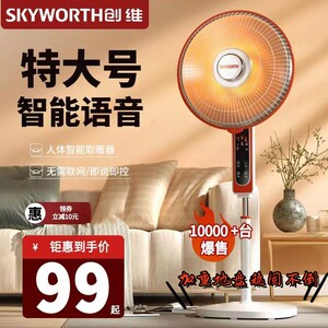 创维小太阳取暖器落地式家用省电立式电暖气电热扇升降速热烤火炉