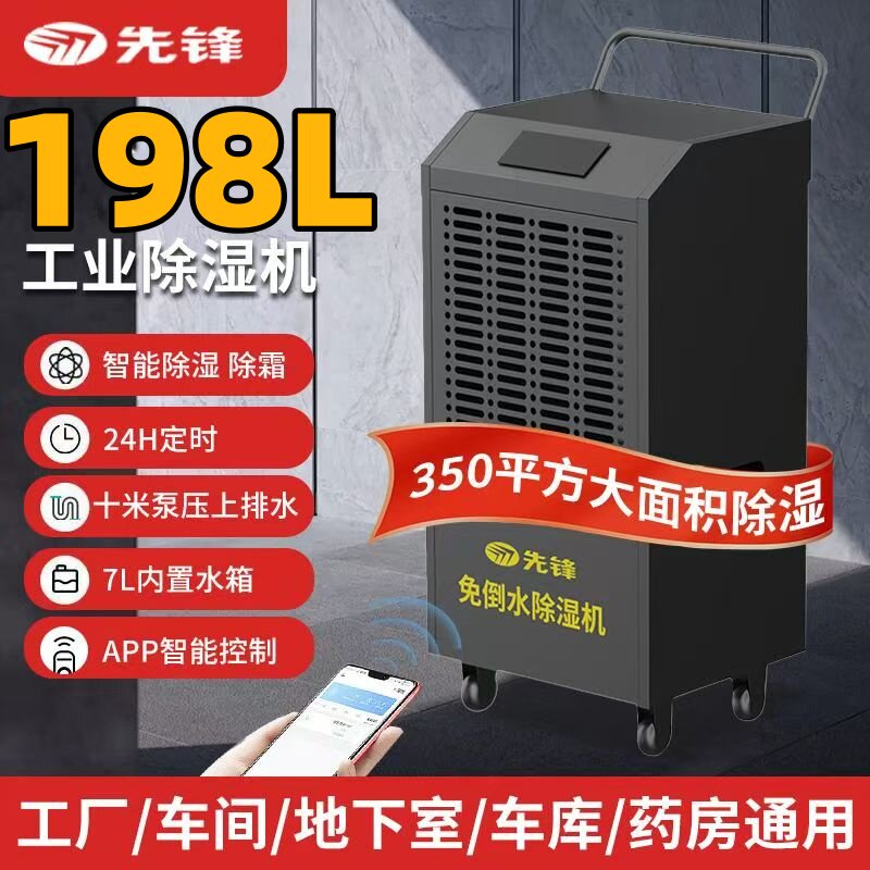 先锋除湿机工业商用吸湿器大面积地下室防潮抽湿器泵压上排水恒湿