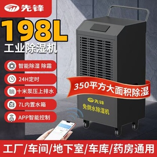 先锋除湿机工业商用吸湿器大面积地下室防潮抽湿器泵压上排水恒湿