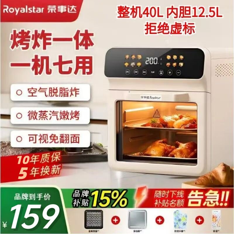 荣事达空气炸锅家用电炸锅可视新款微波炉电烤360热风循环大容量