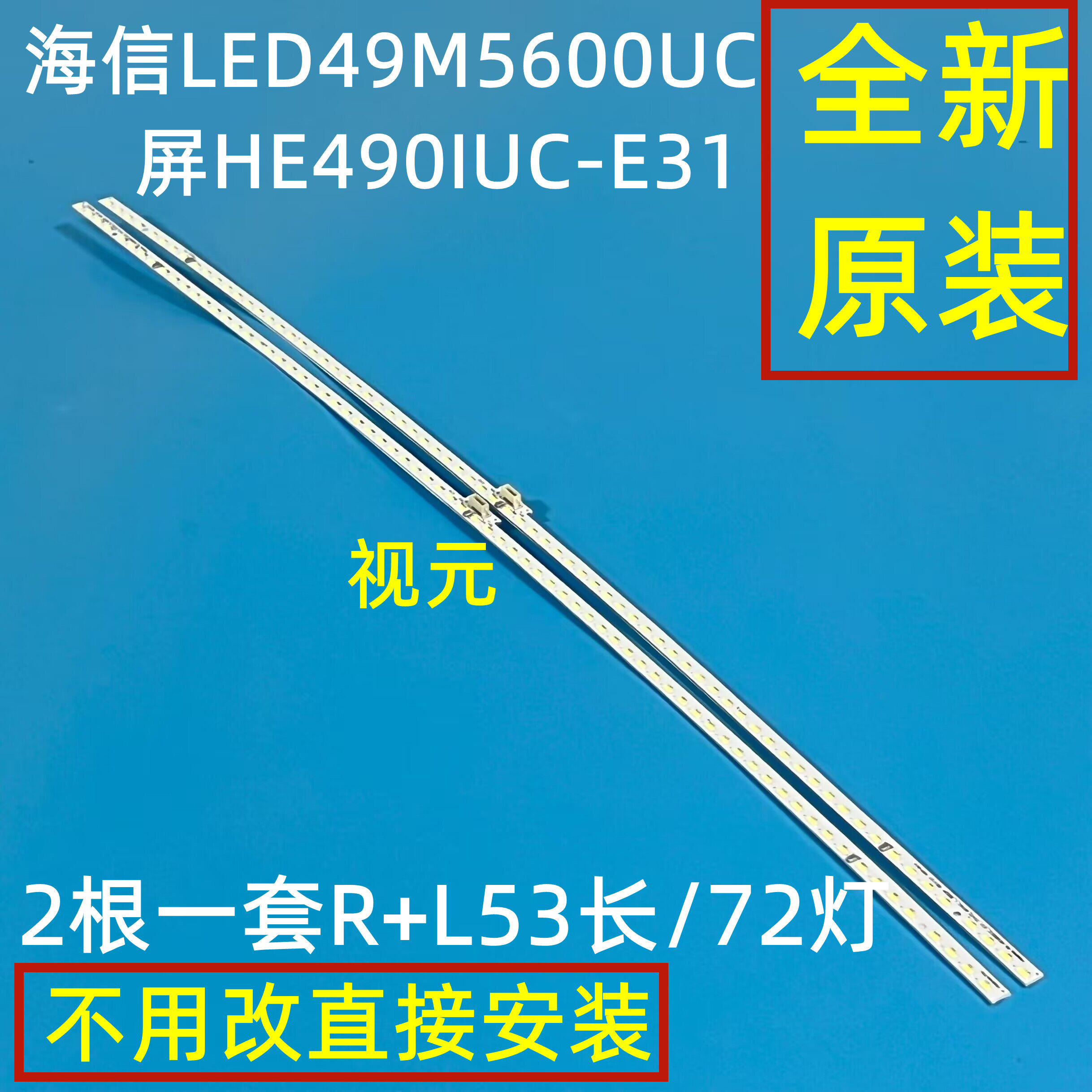 定制海信led49ec780uc led49m5600uc灯条 hisense_49he490iuc-e31